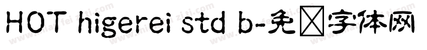 HOT higerei std b字体转换